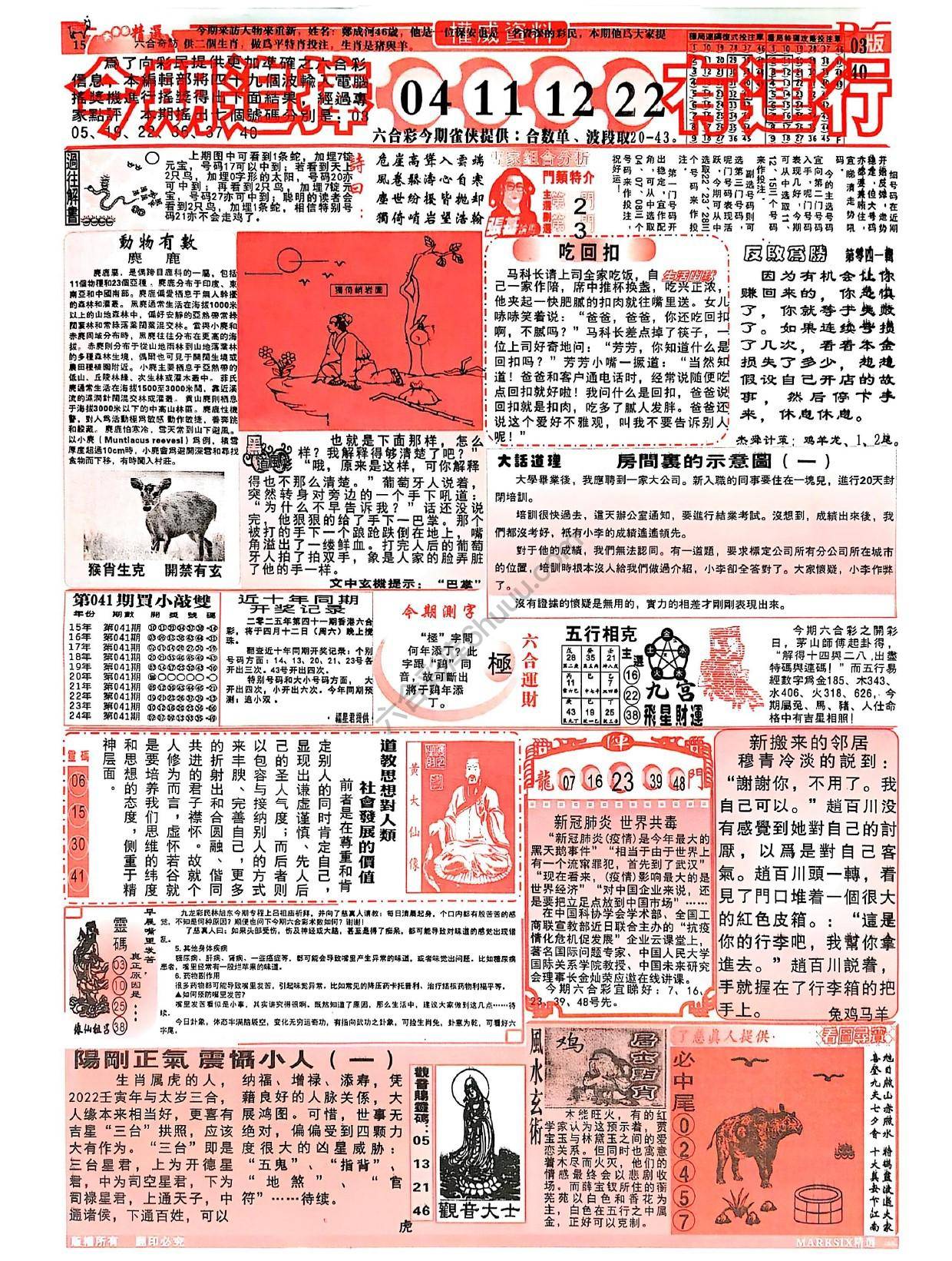 六合彩精选