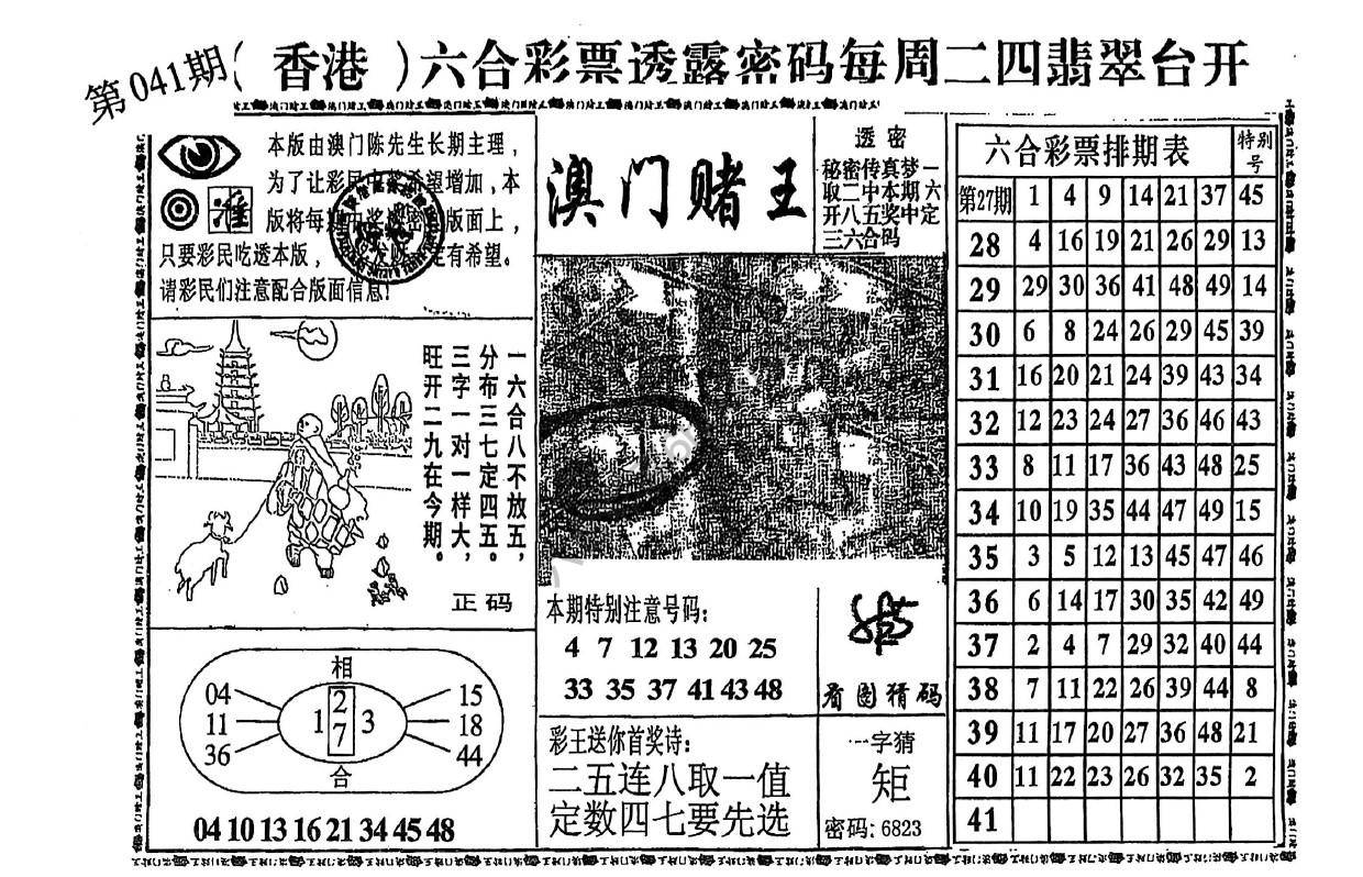 澳门赌王