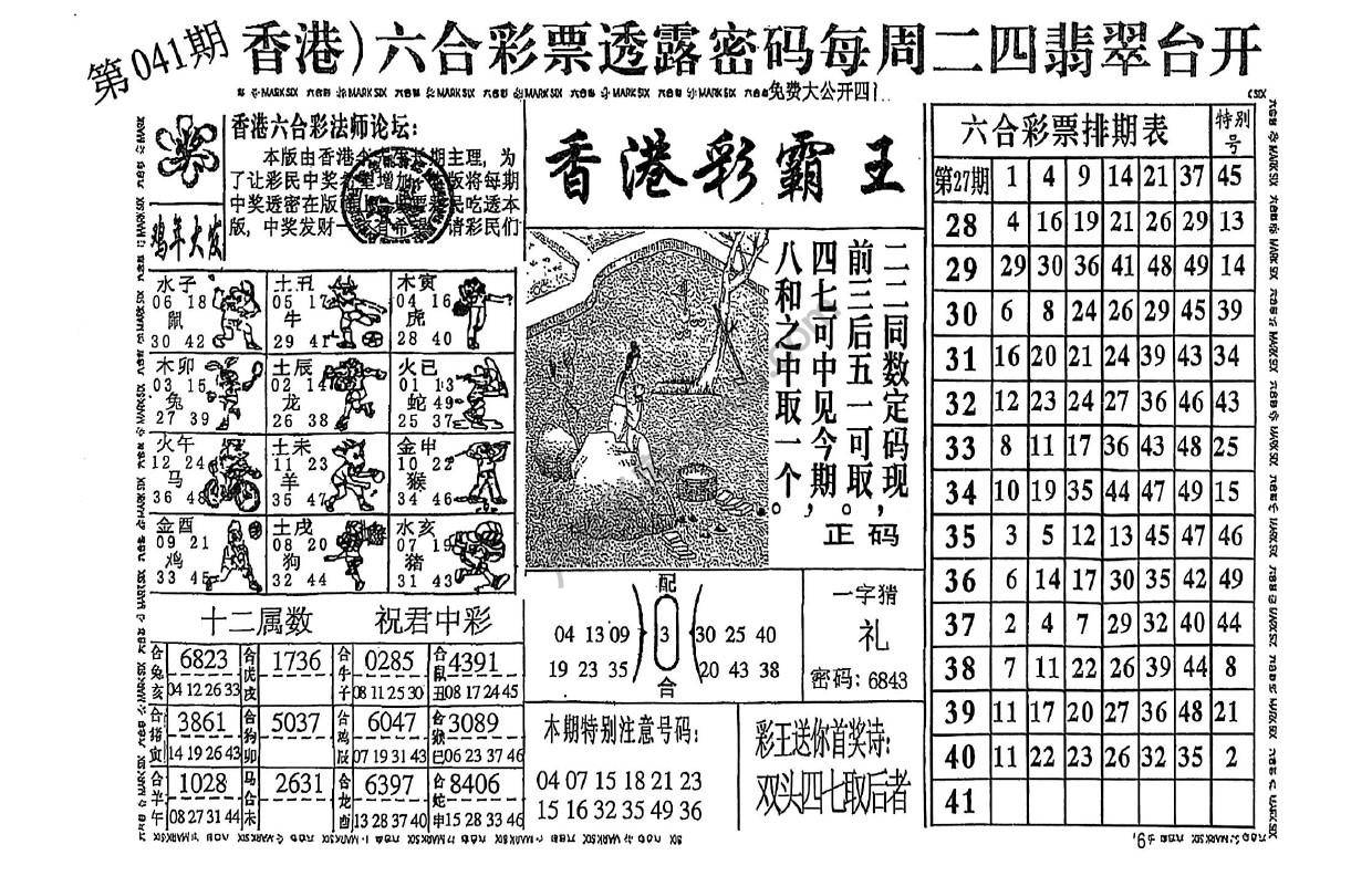 香港彩霸王