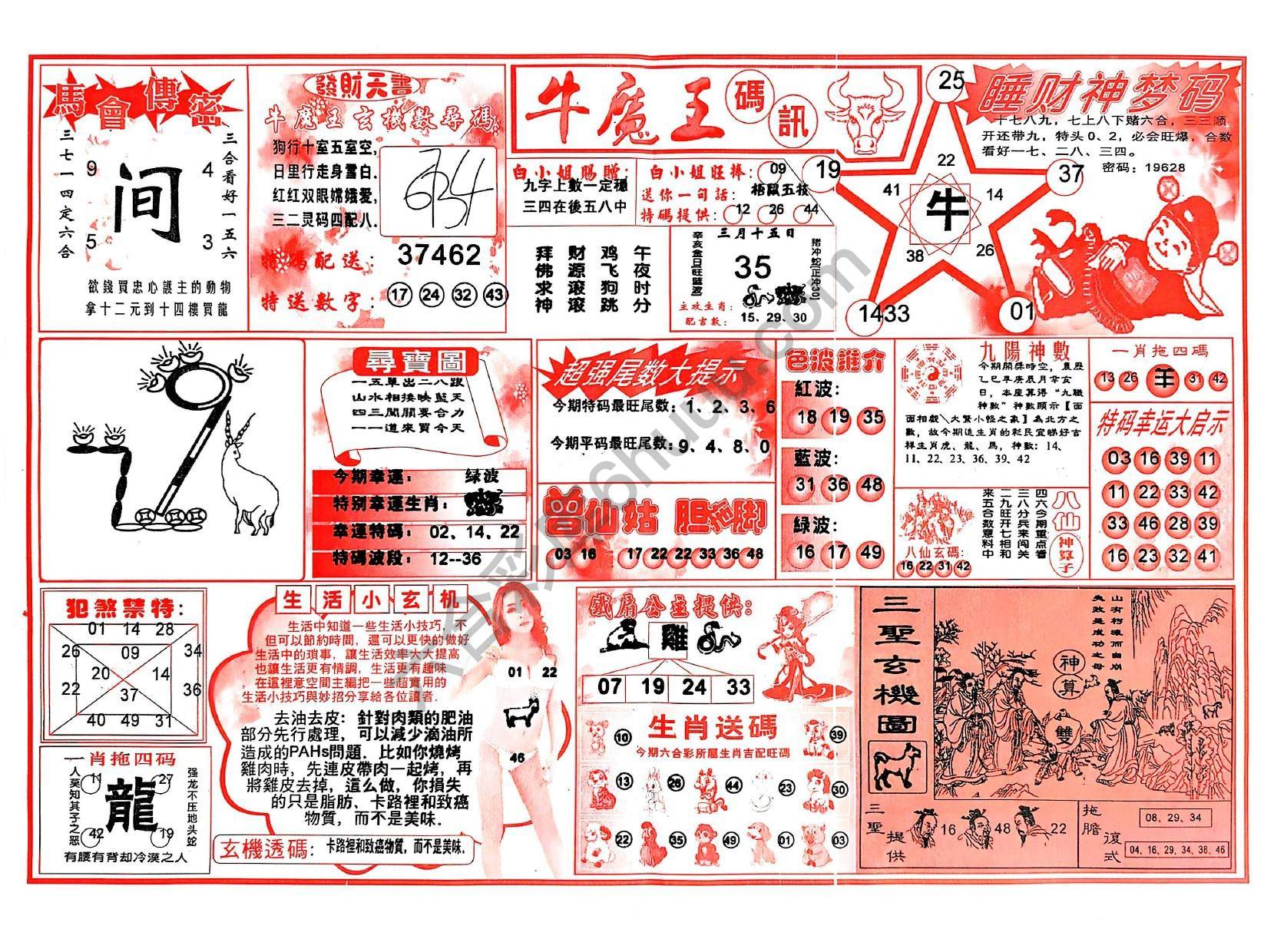 牛魔王码讯