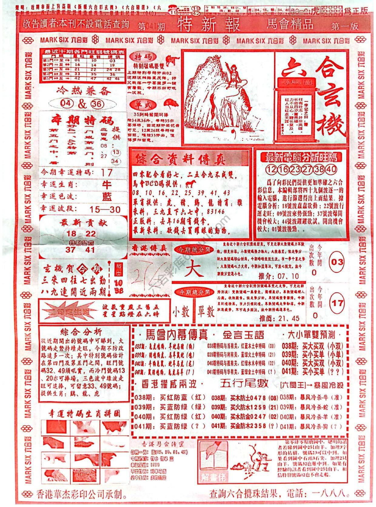 特新报大版