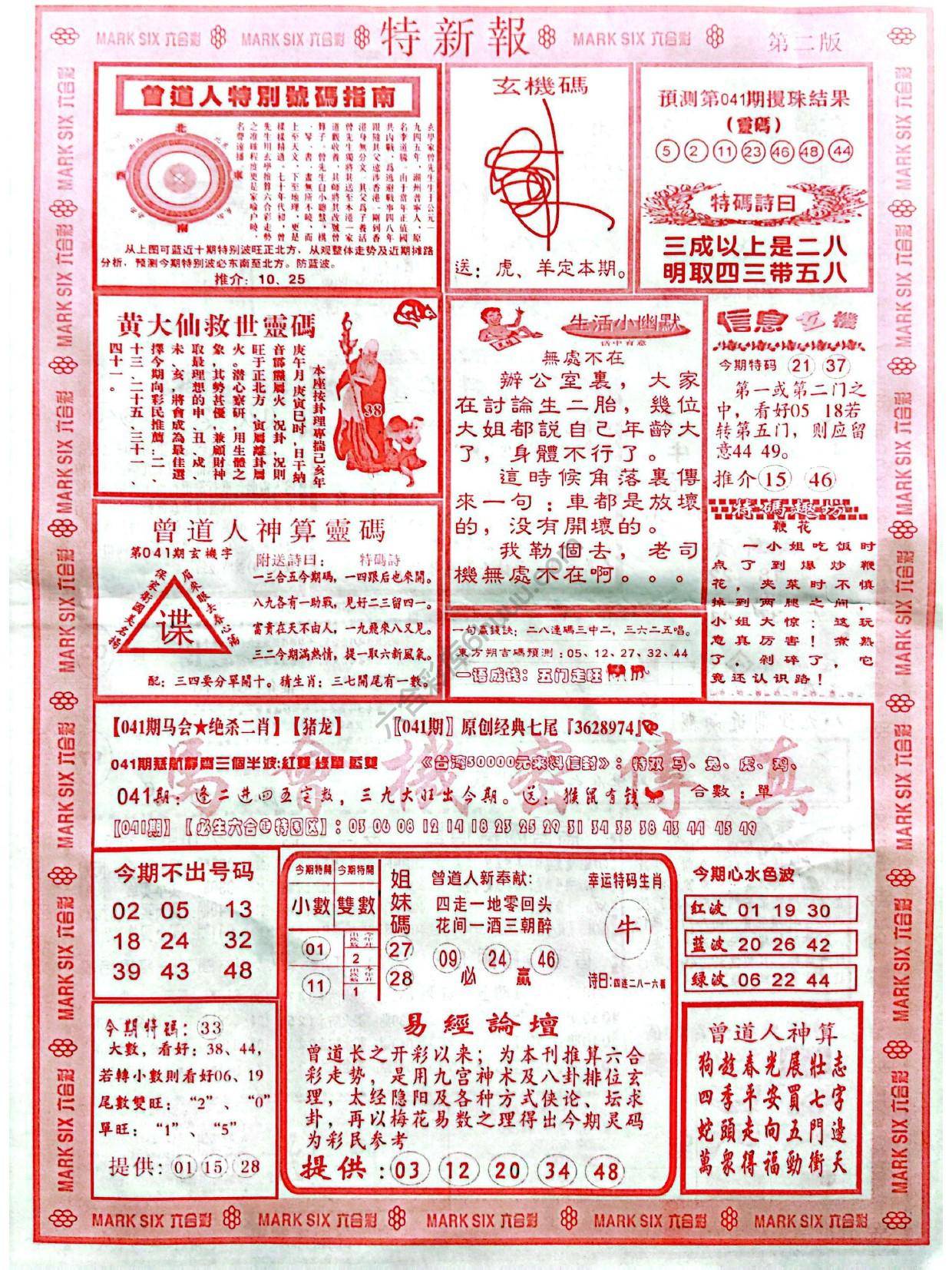 特新报大版