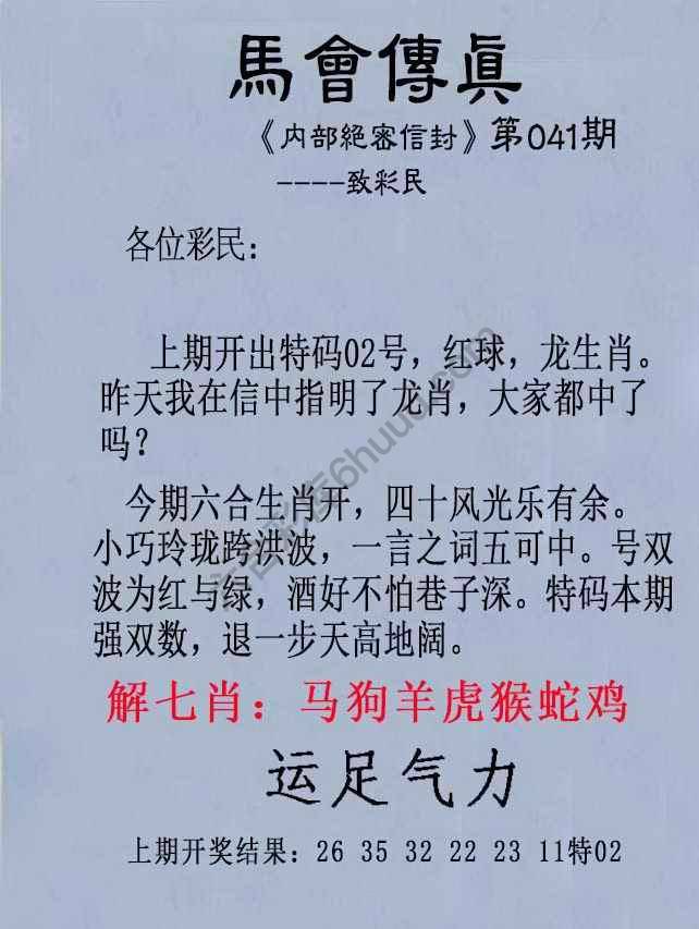 另版马会传真