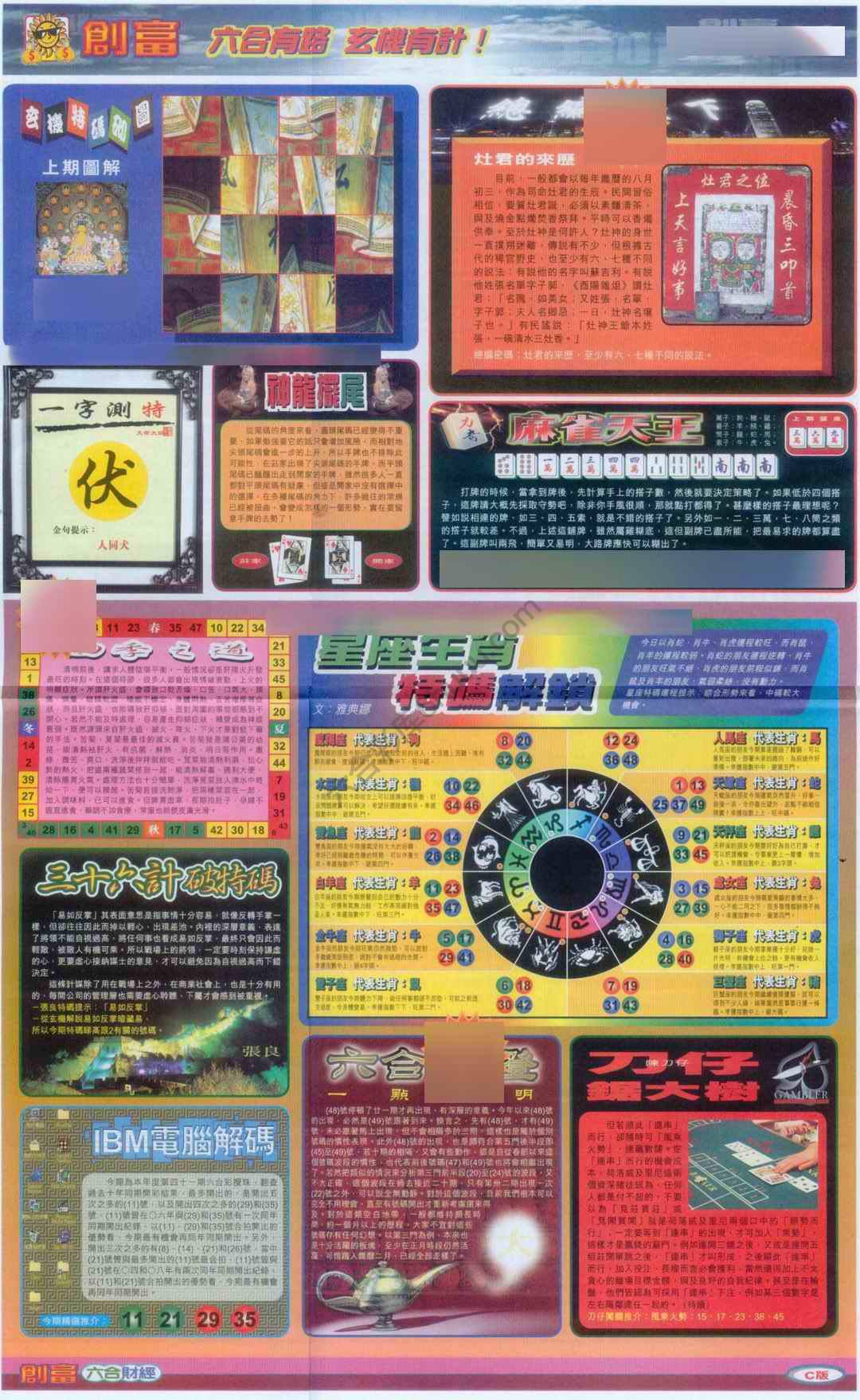 创富