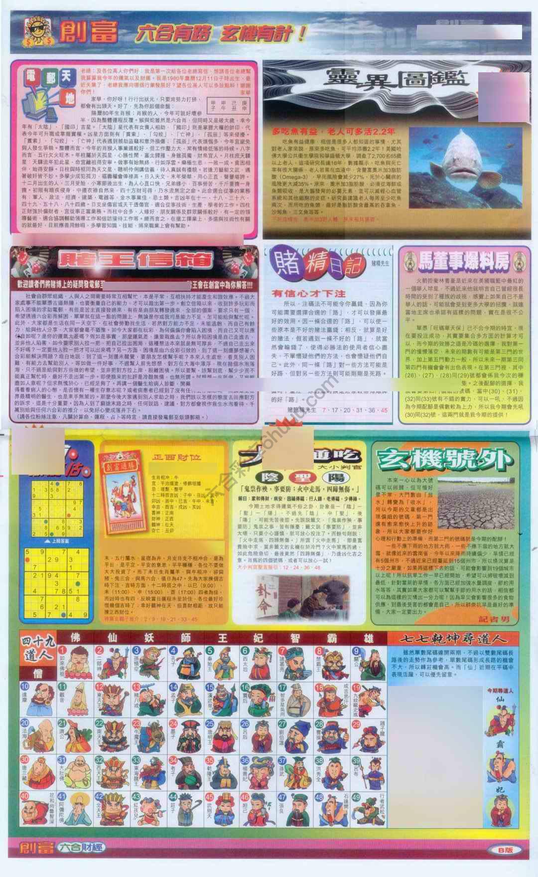 创富