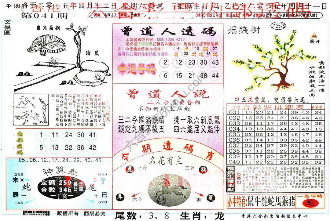 六合内部透码香港版