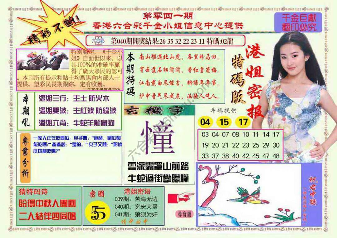 港姐密报
