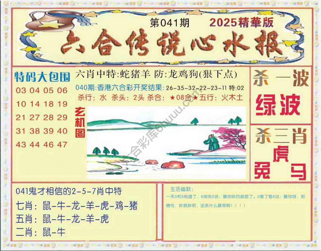 六合传说心水报