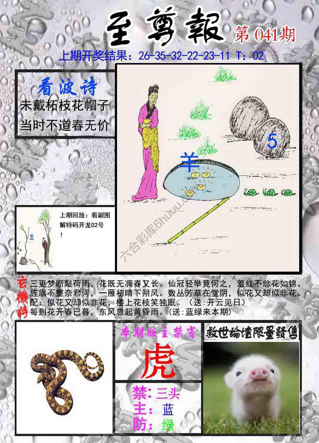 至尊报
