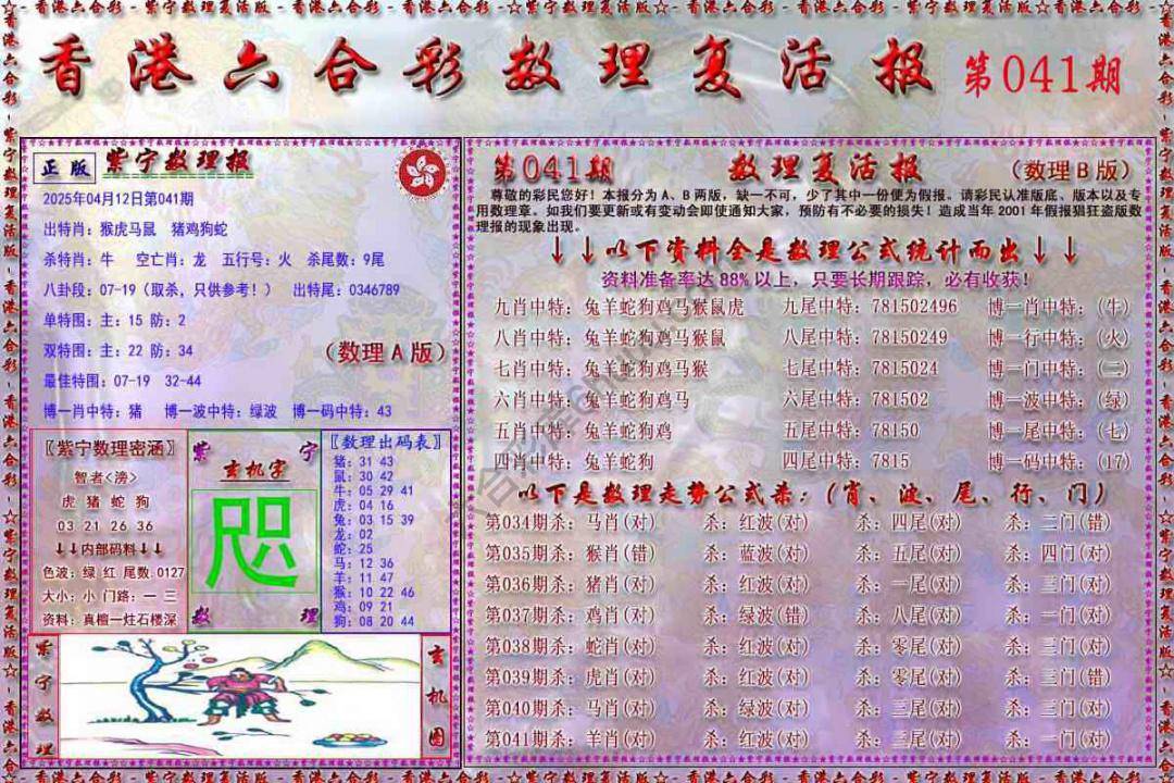 数理复活报