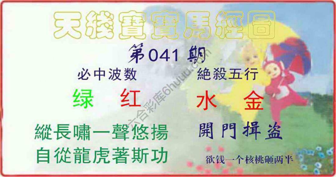 天线宝宝马经图