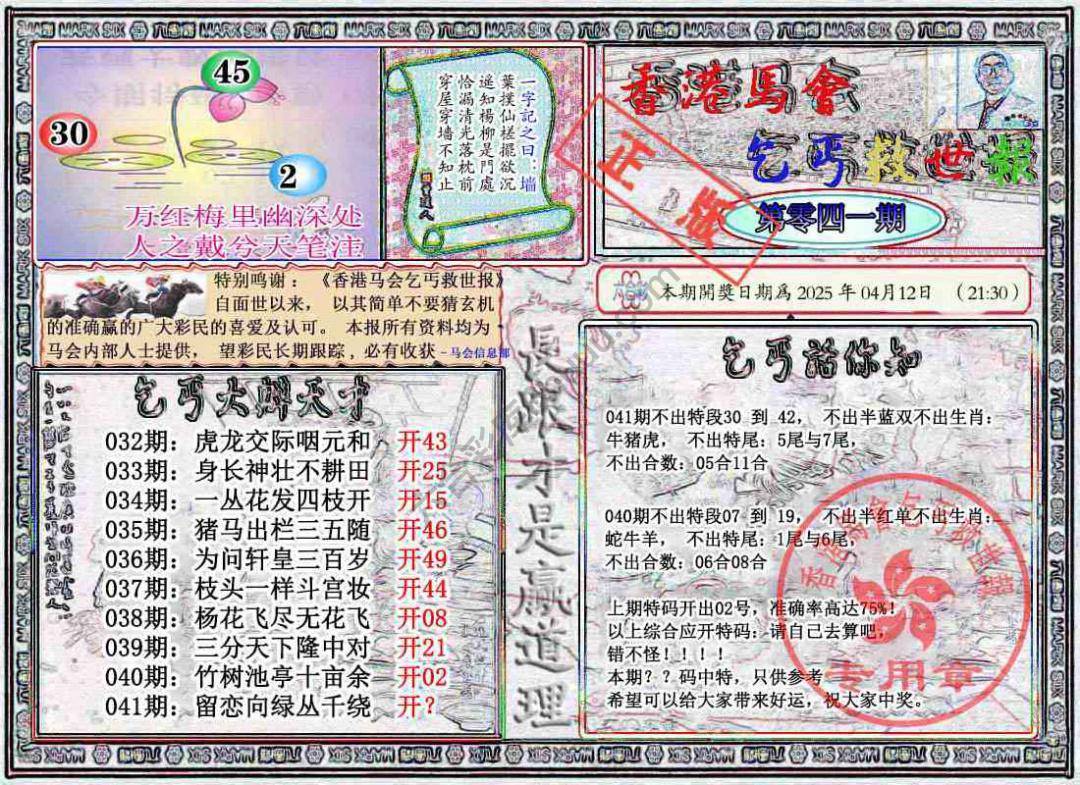 乞丐救世报