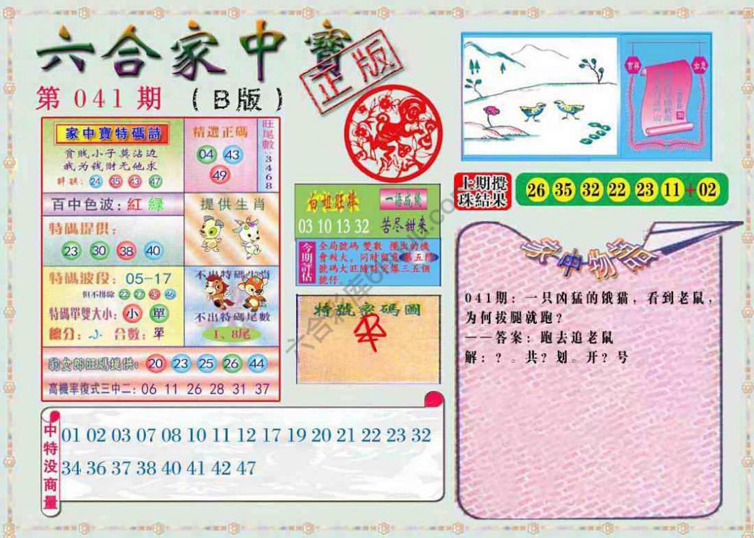 六合家中宝