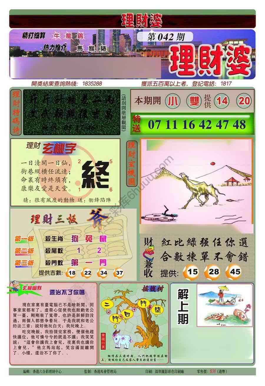 理财婆