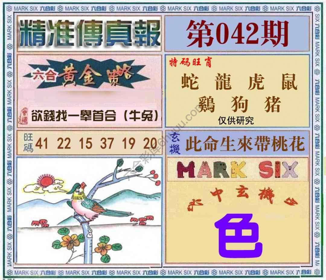 精准传真报