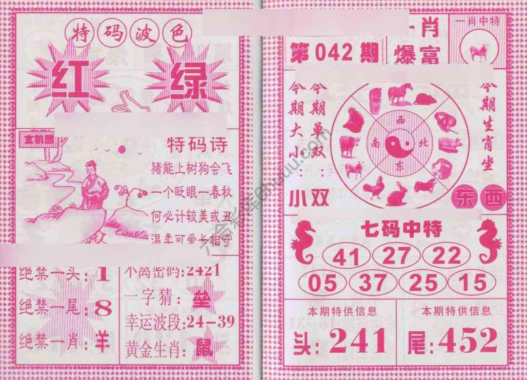 一肖爆富