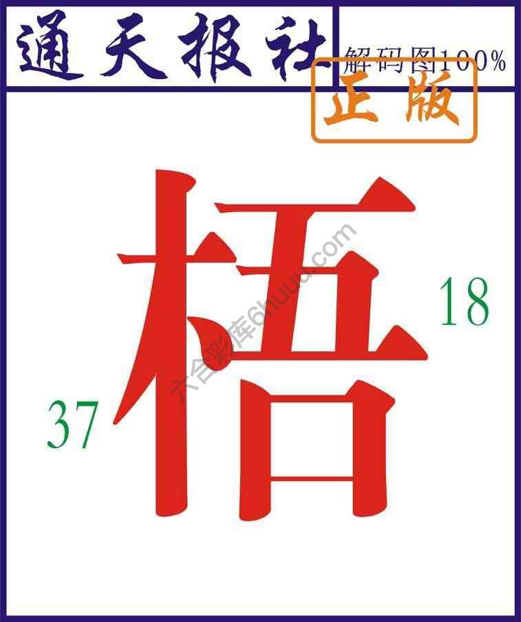 通天报社