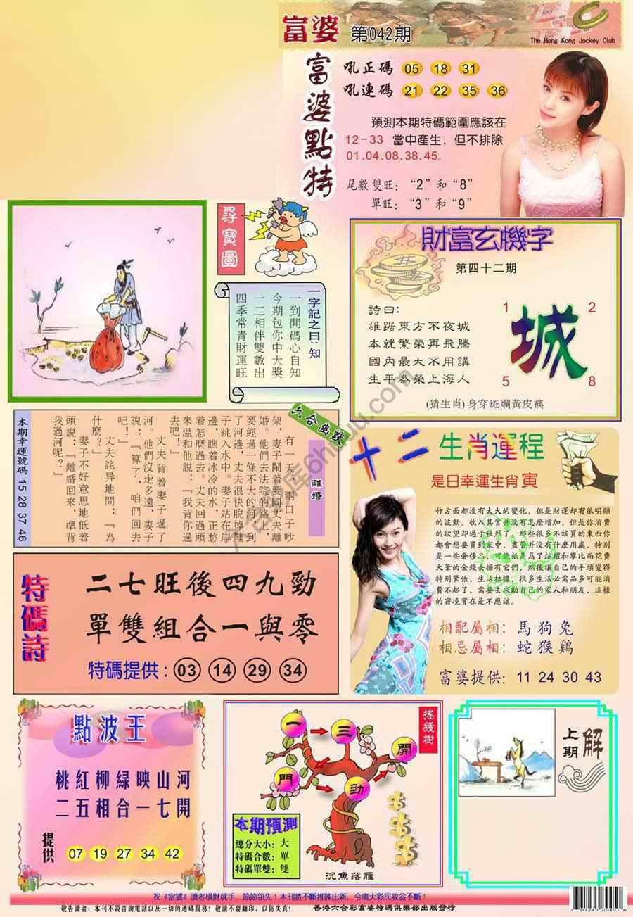 富婆翡翠秘籍图