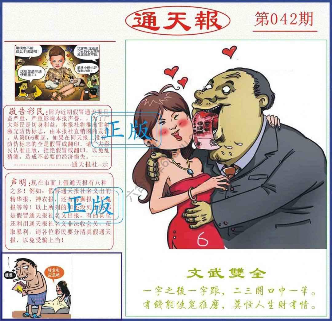 正版通天报