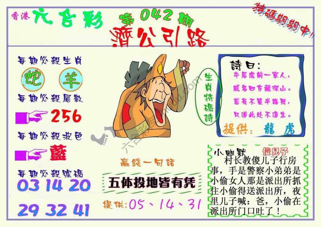 济公引路