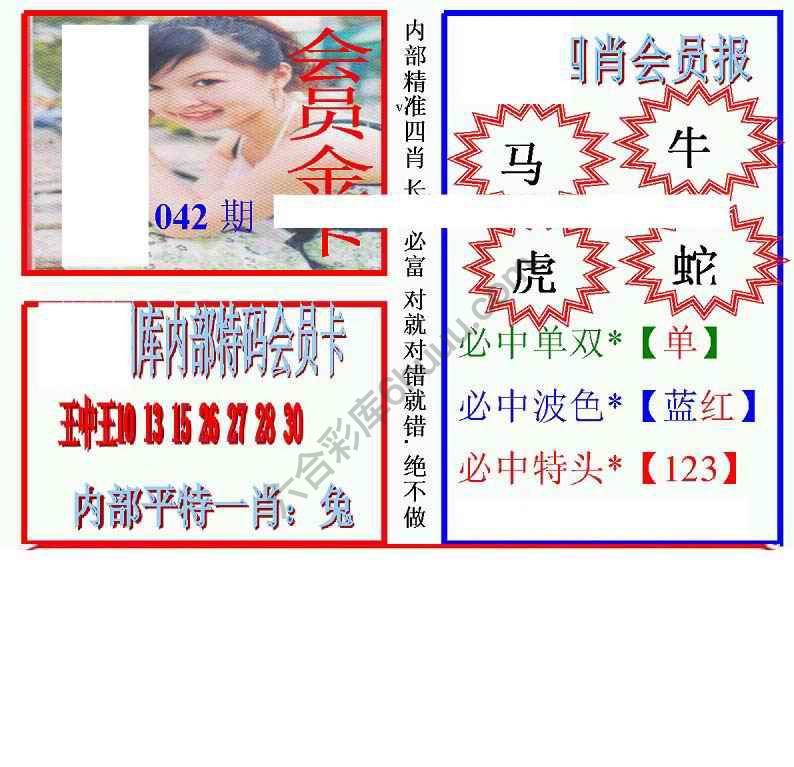 马经四肖会员报