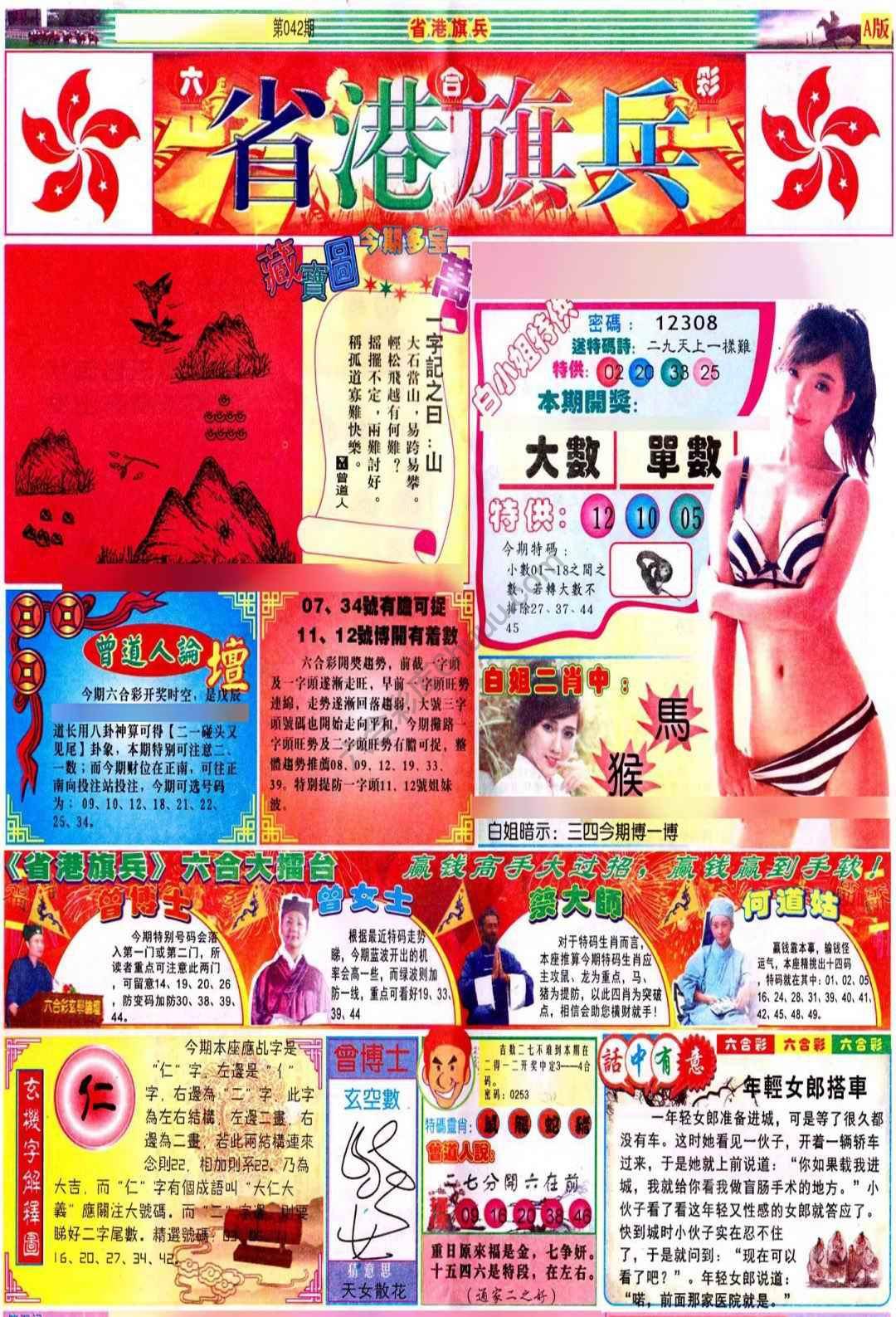 省港旗兵