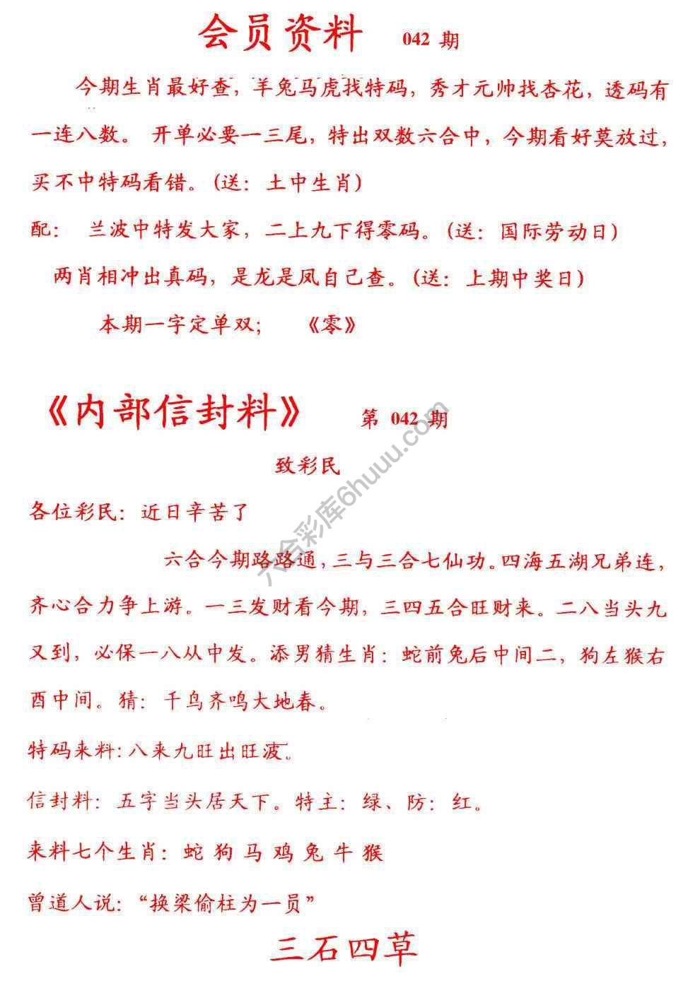 彩民信封