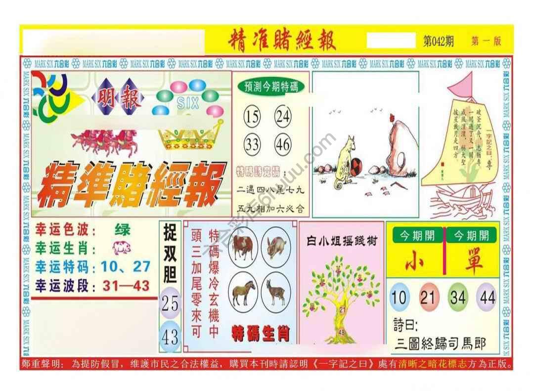 精准赌经报