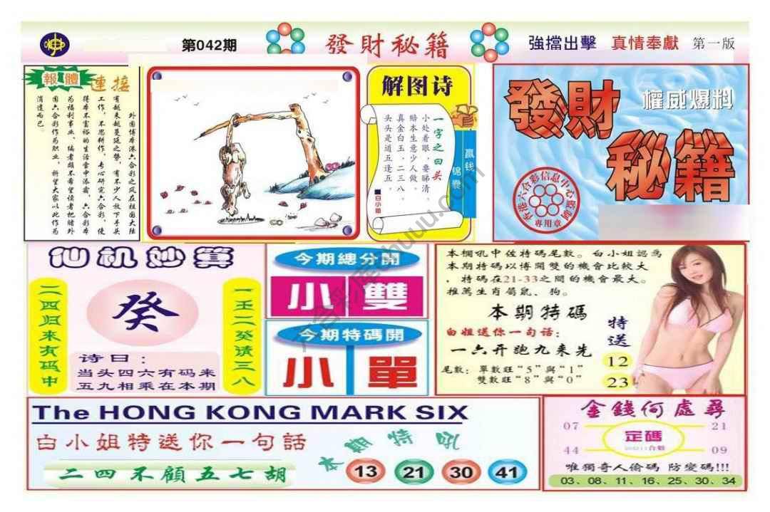 发财秘籍