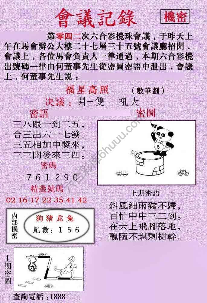 会议记录