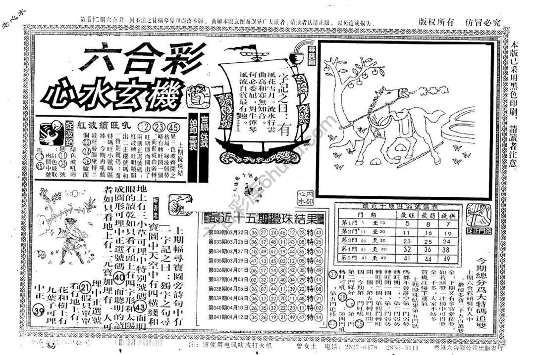 老版六合彩心水玄机
