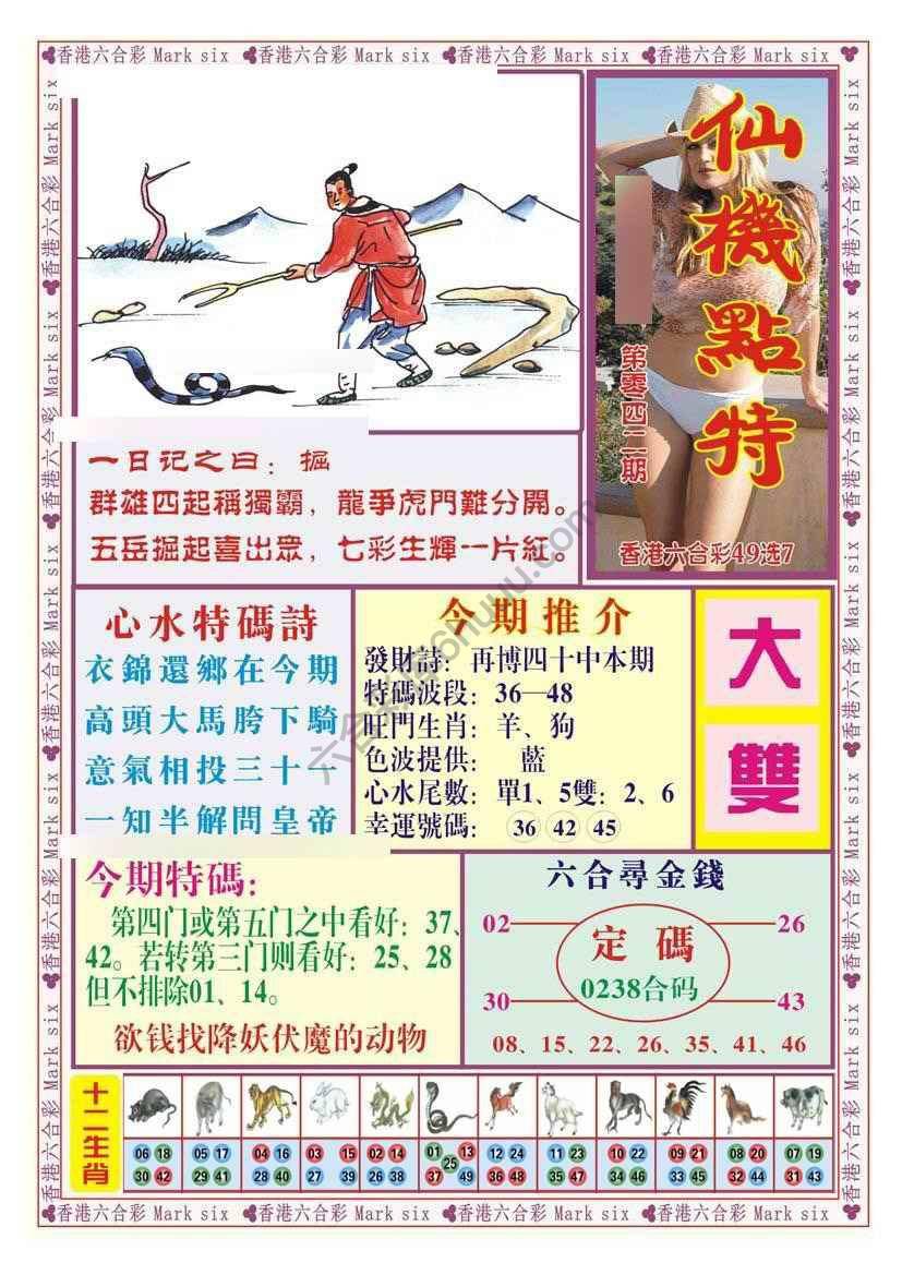 仙机点特
