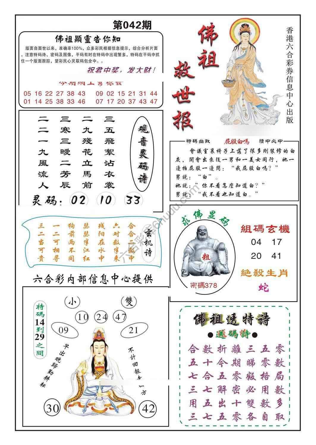 佛祖救世