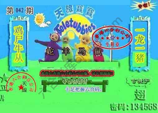 宝宝玄机报