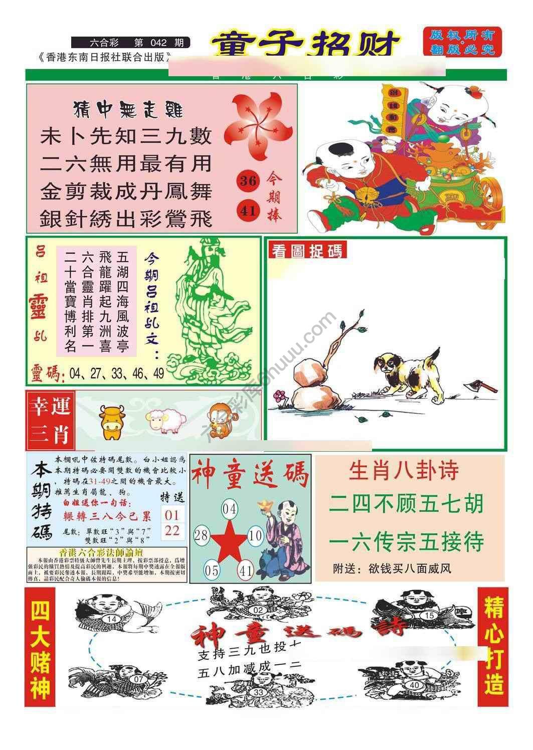 童子招财
