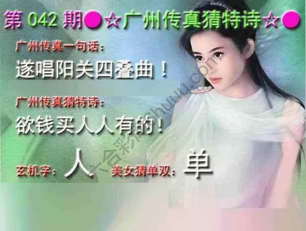 广州传真中特诗