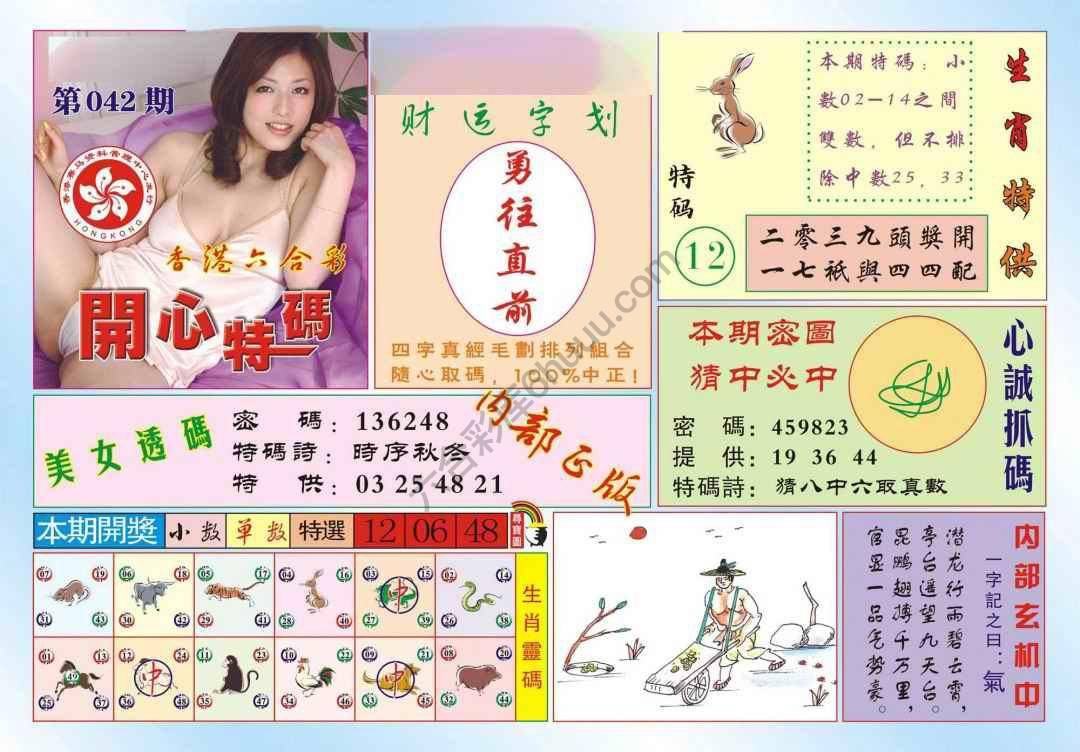 香港开心特码
