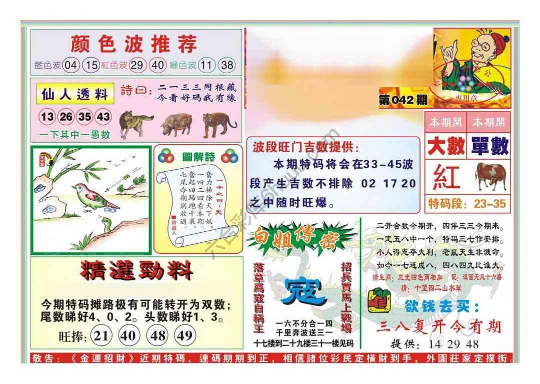 金运招财