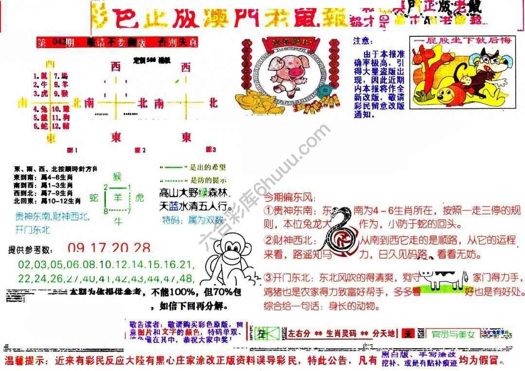 澳门老鼠报