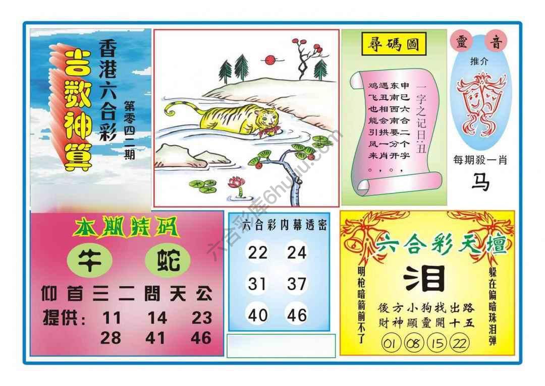 吉数神算