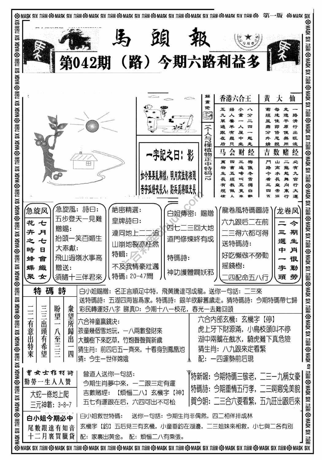 马头报