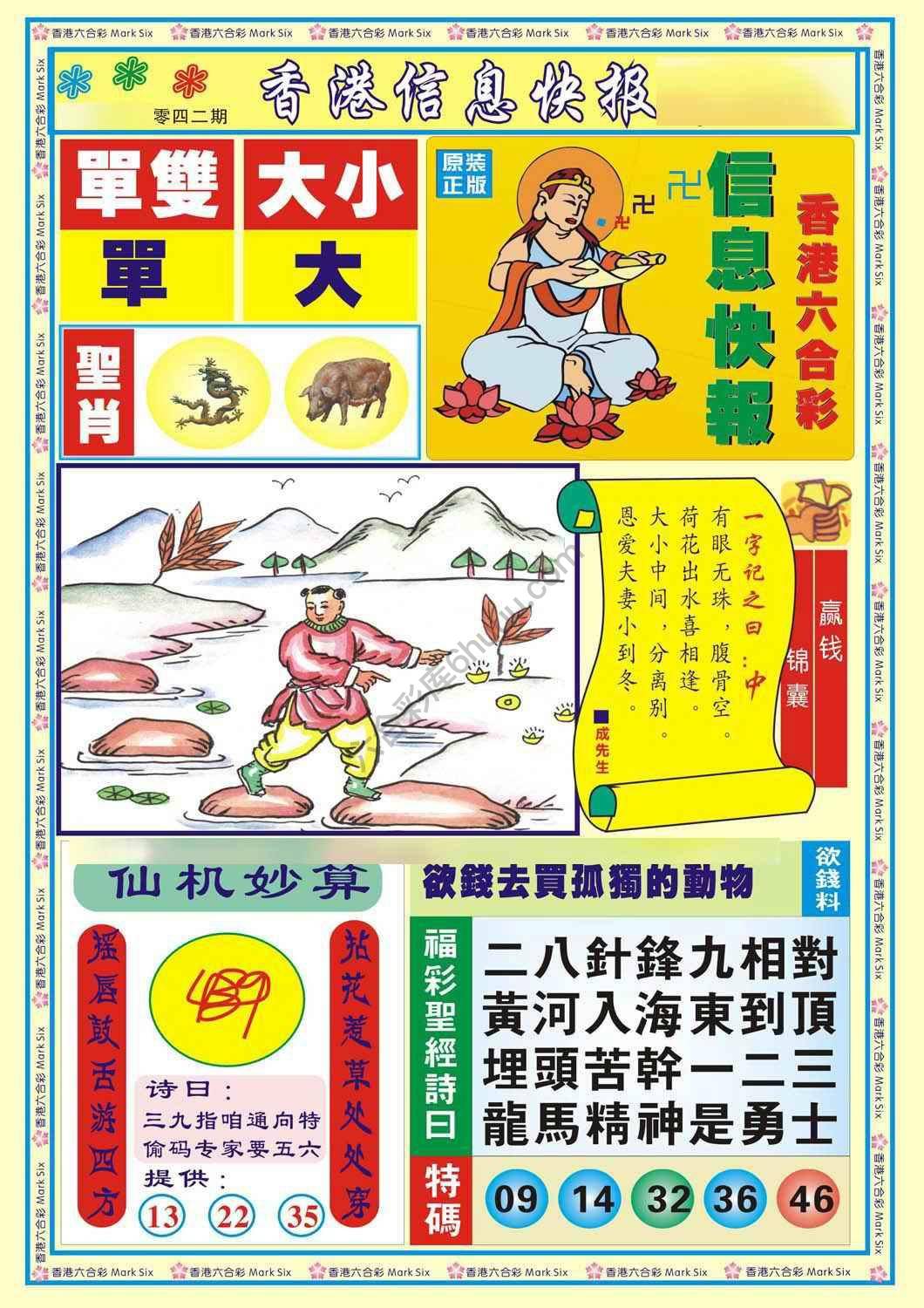 香港信息快报
