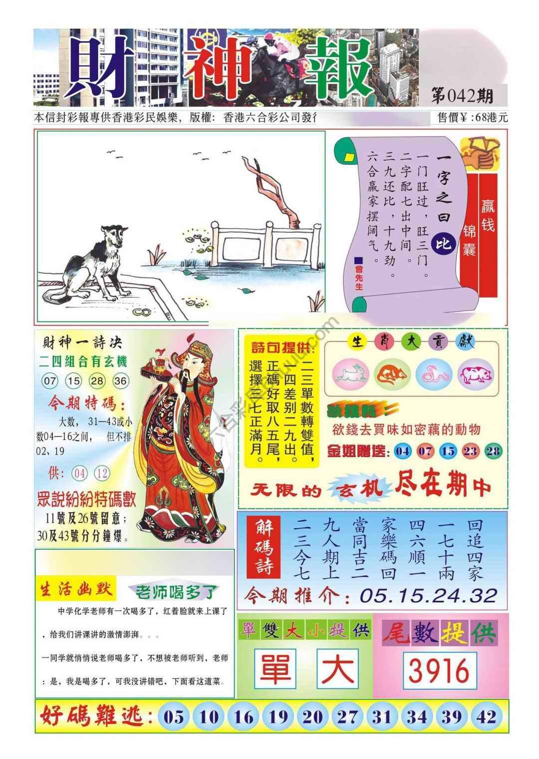 香港财神报