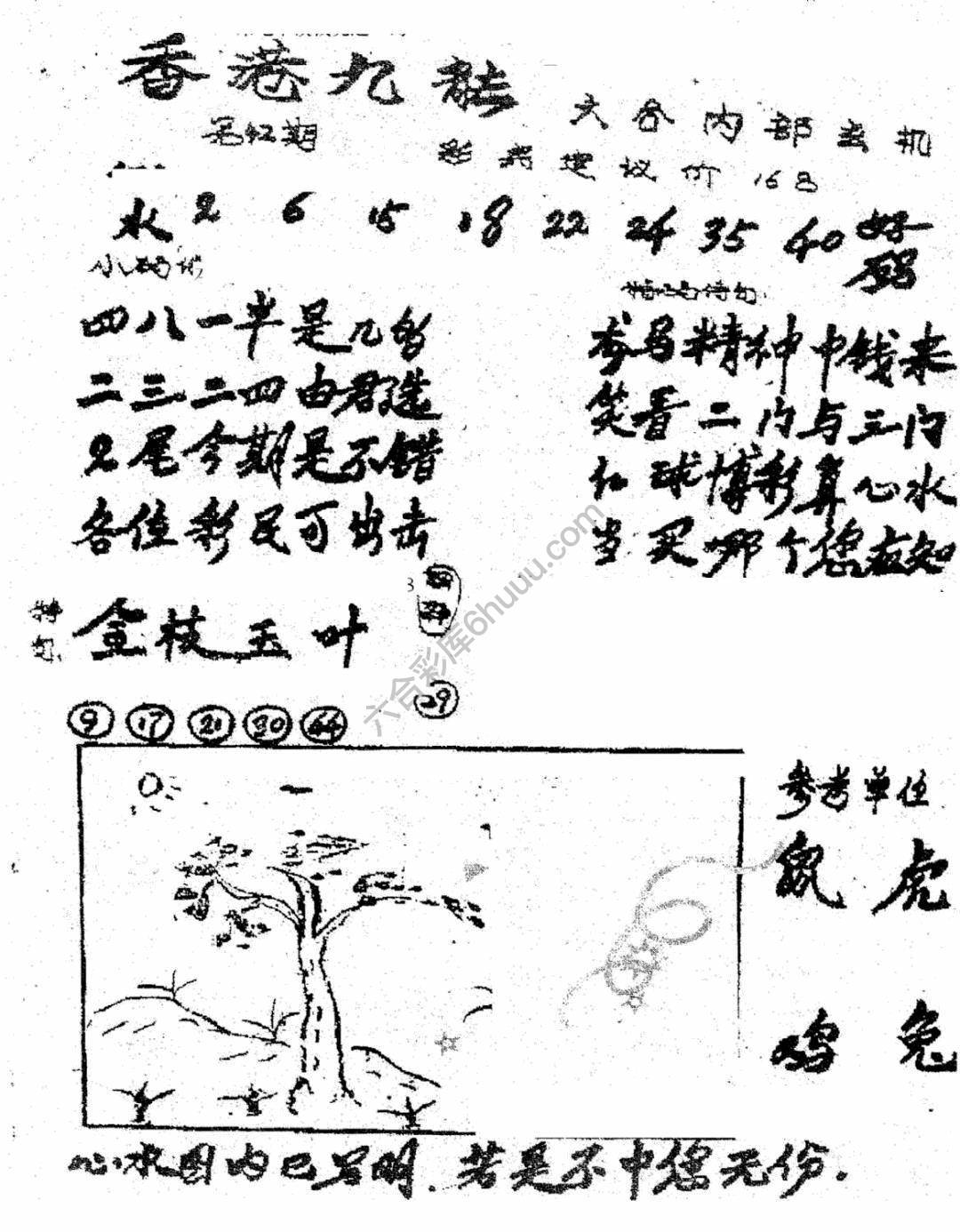 香港九龙传真(手写版)