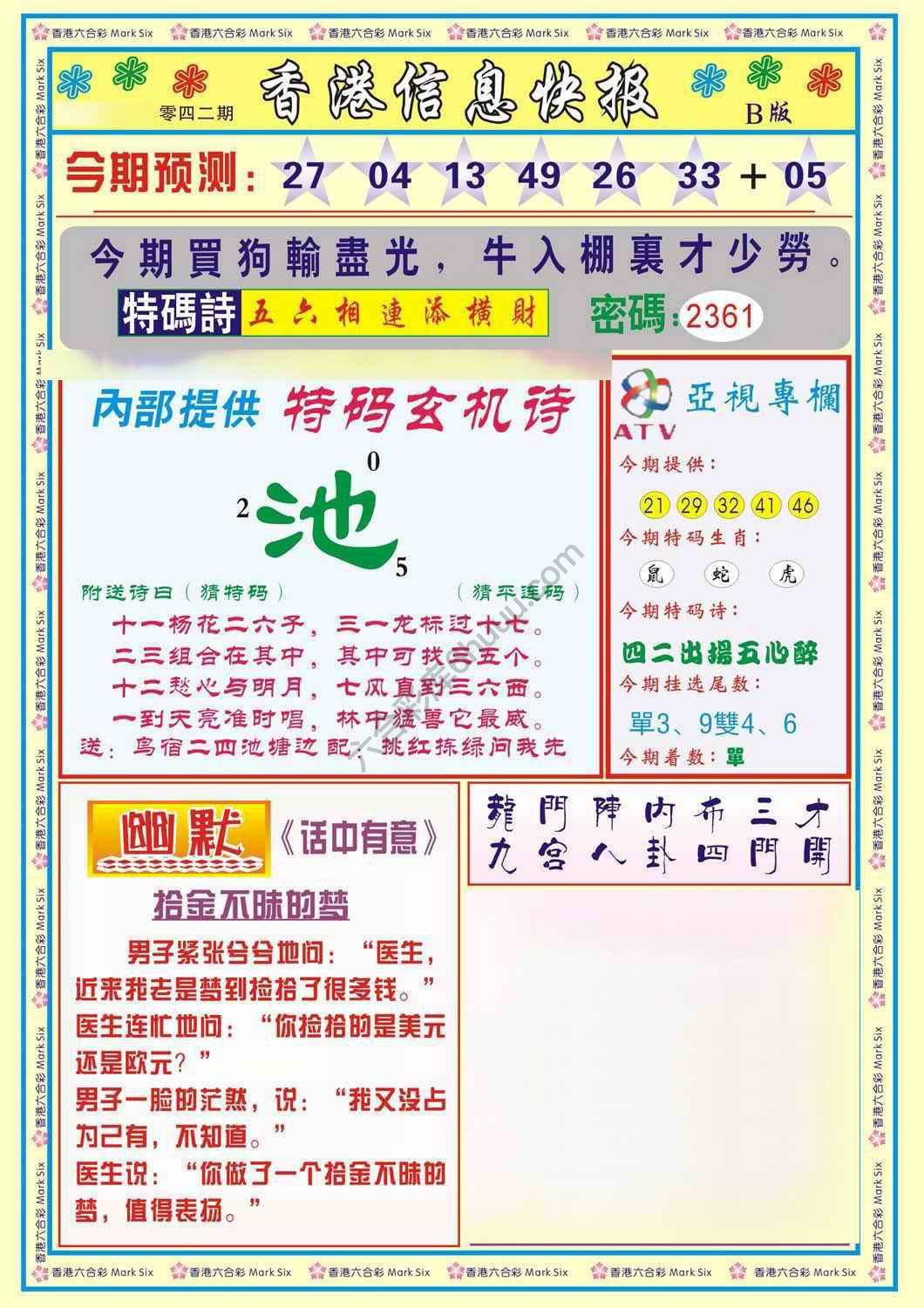 香港信息快报