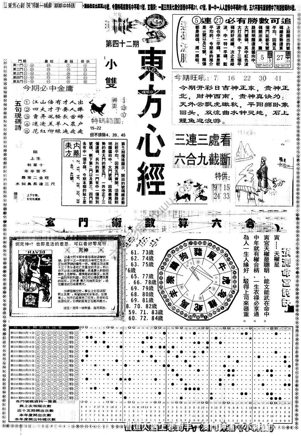 另版东方心经