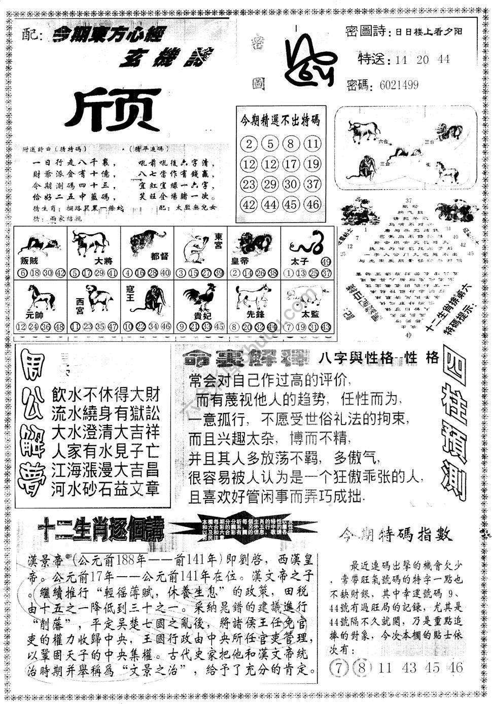 另版东方心经