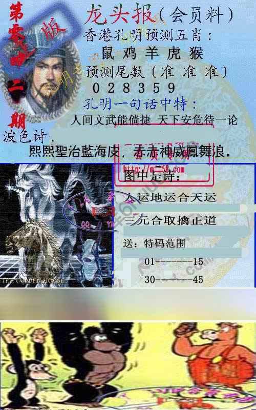 龙头报