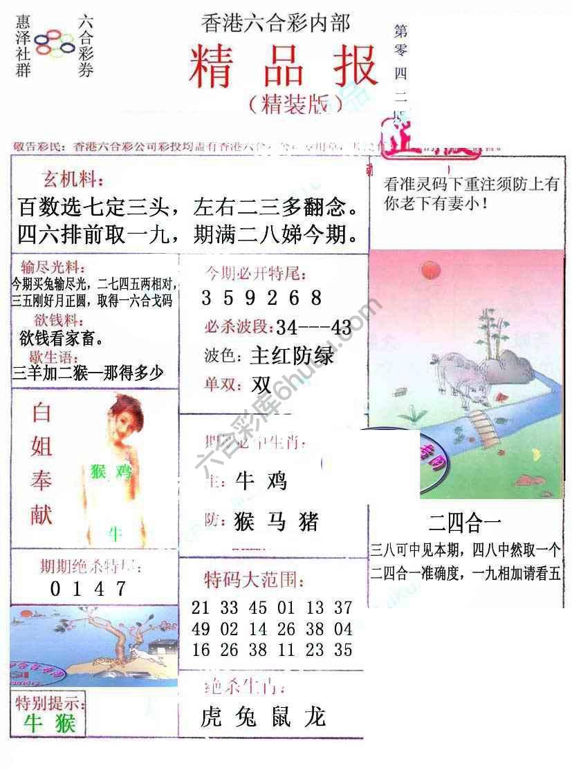 新精品报