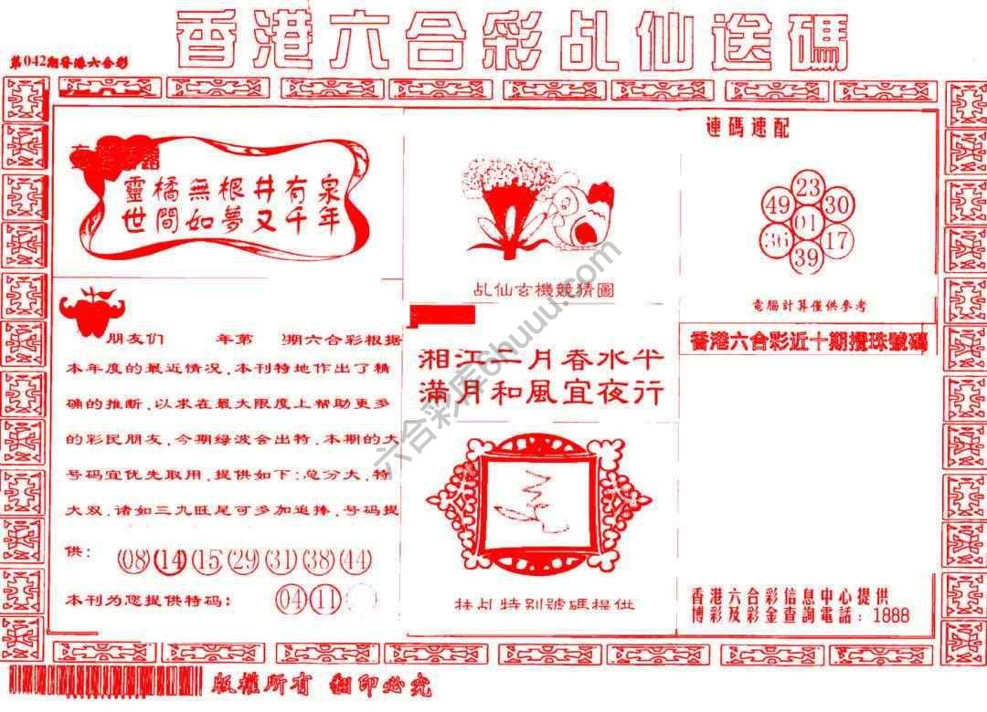 乩仙送码